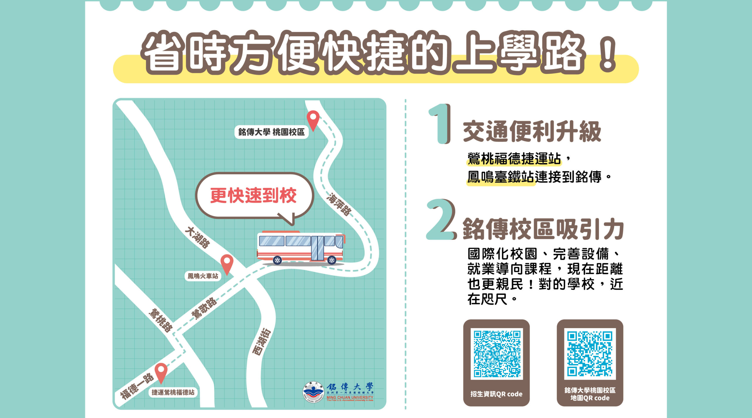 Featured image for “捷運🚇＋公車🚌直達校園！ 「鶯桃福徳站通車」銘傳接軌雙北更便利！”