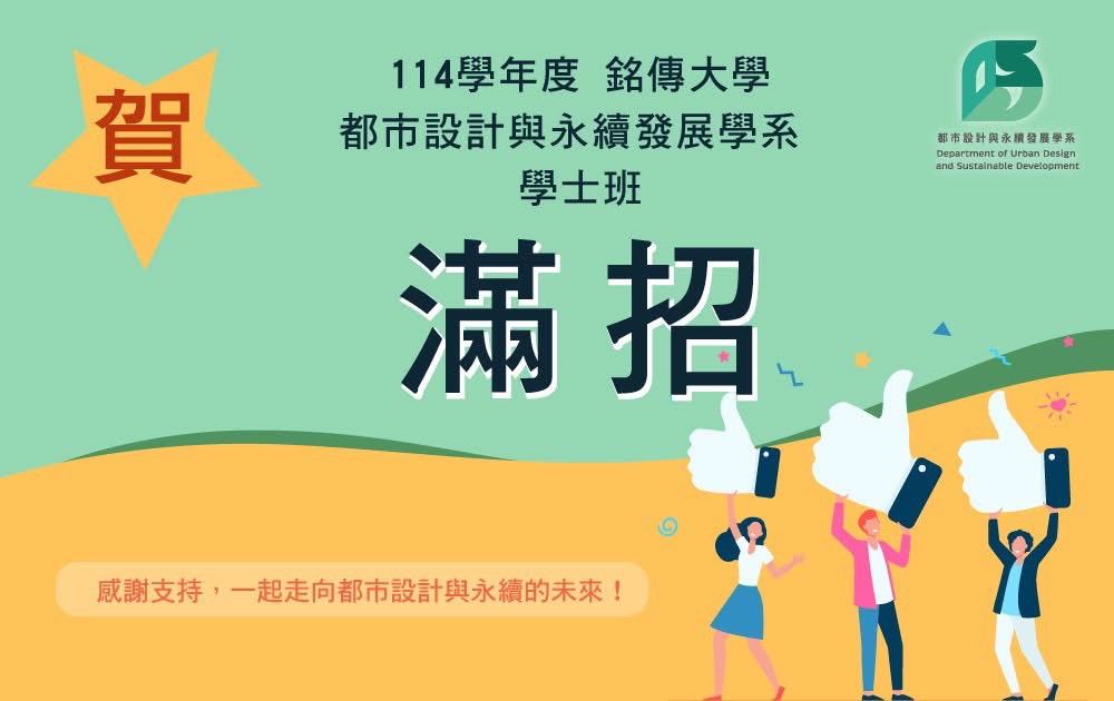 Featured image for “114學年度的大學部招生 都發系大學分發再度滿招！！”
