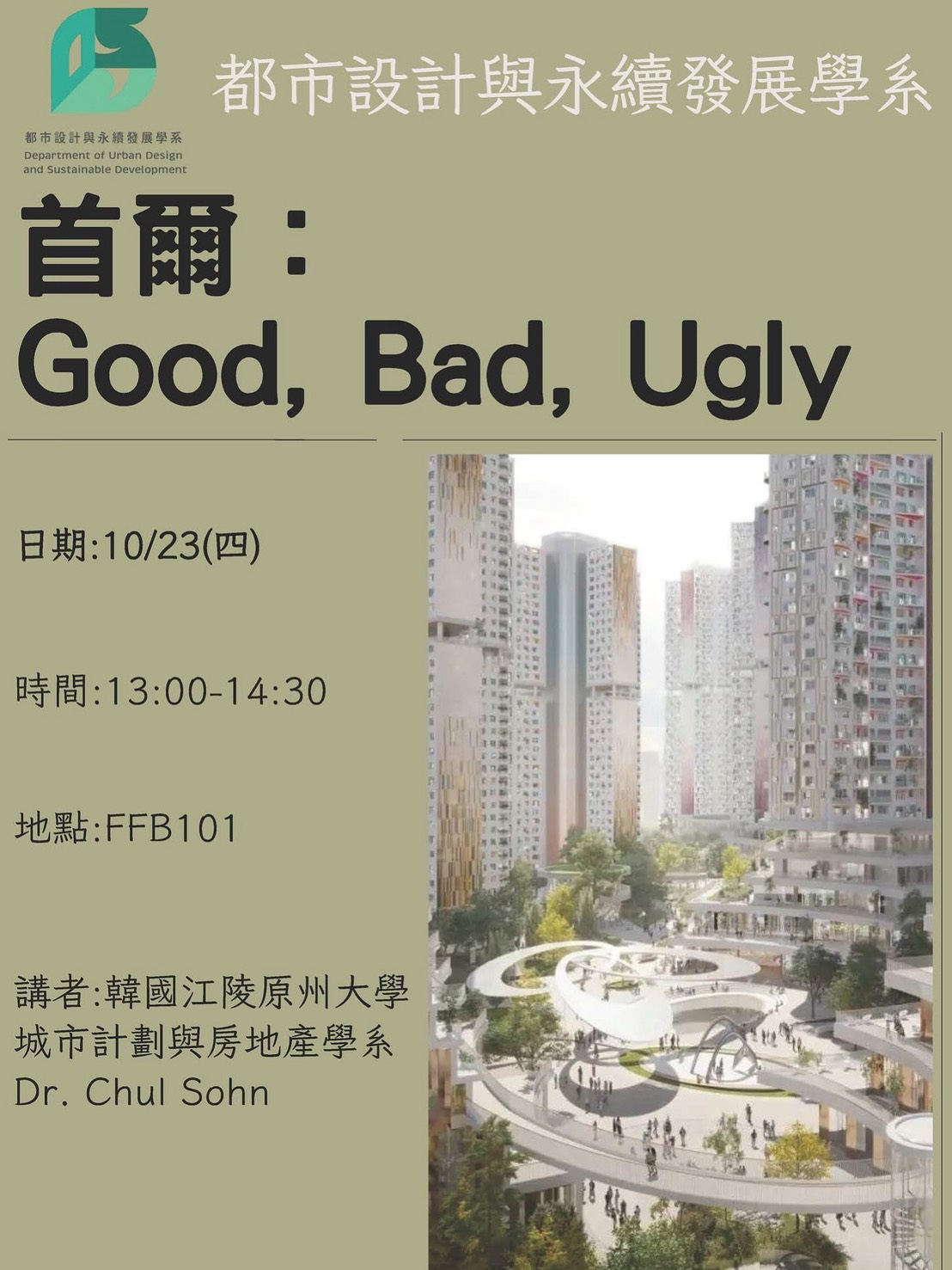 Featured image for “歡迎韓國江陵原州大學Dr.Sohn教授 10/23和大家分享您所不知道“Good / Bad /Ugly”的首爾”