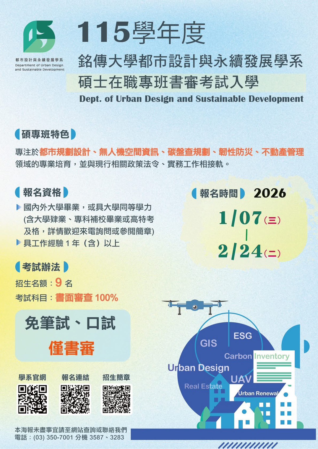 Featured image for “📣碩專班招生中！無須面試與考試！！！僅需報名與上傳審核資料！！！”