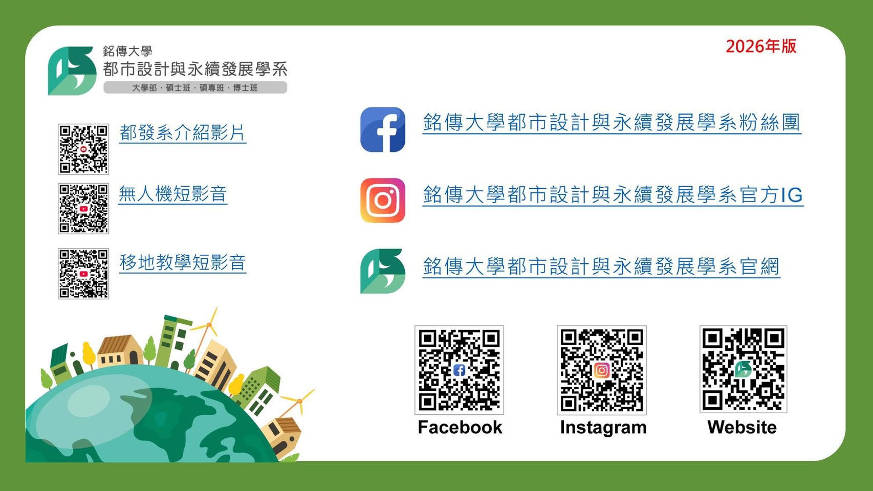 Featured image for “學測2/25放榜，繁星、個申、分發好煩心？來到銘傳都發不迷惘！”