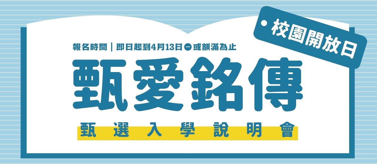 Featured image for “🎉瞭解個申如何準備嗎？都市設計與永續發展學系學些什麼？4/18最棒的「甄愛銘傳」來了👍🏻👍🏻👍🏻！！！”