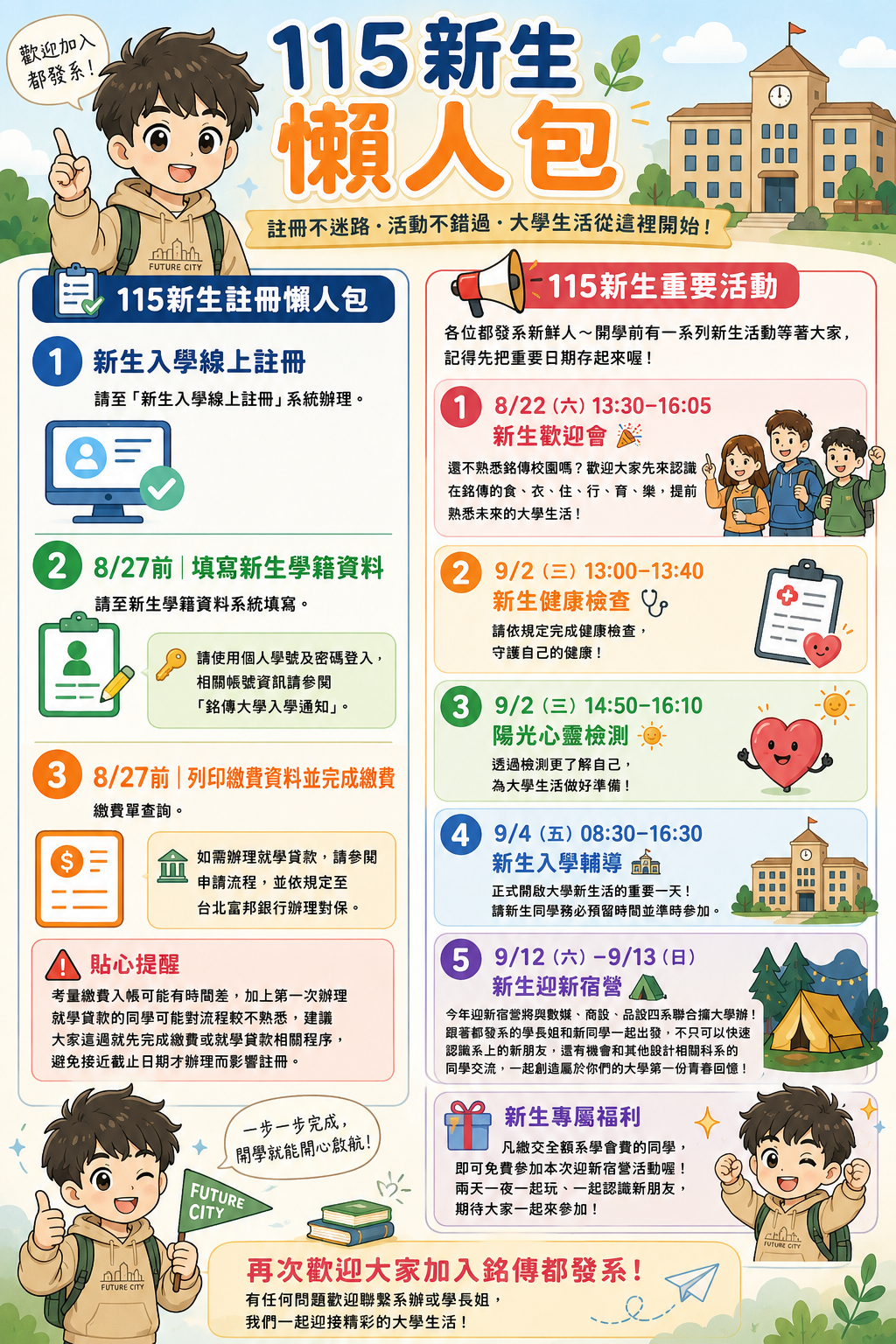 Featured image for “115學年度新生重要事項”