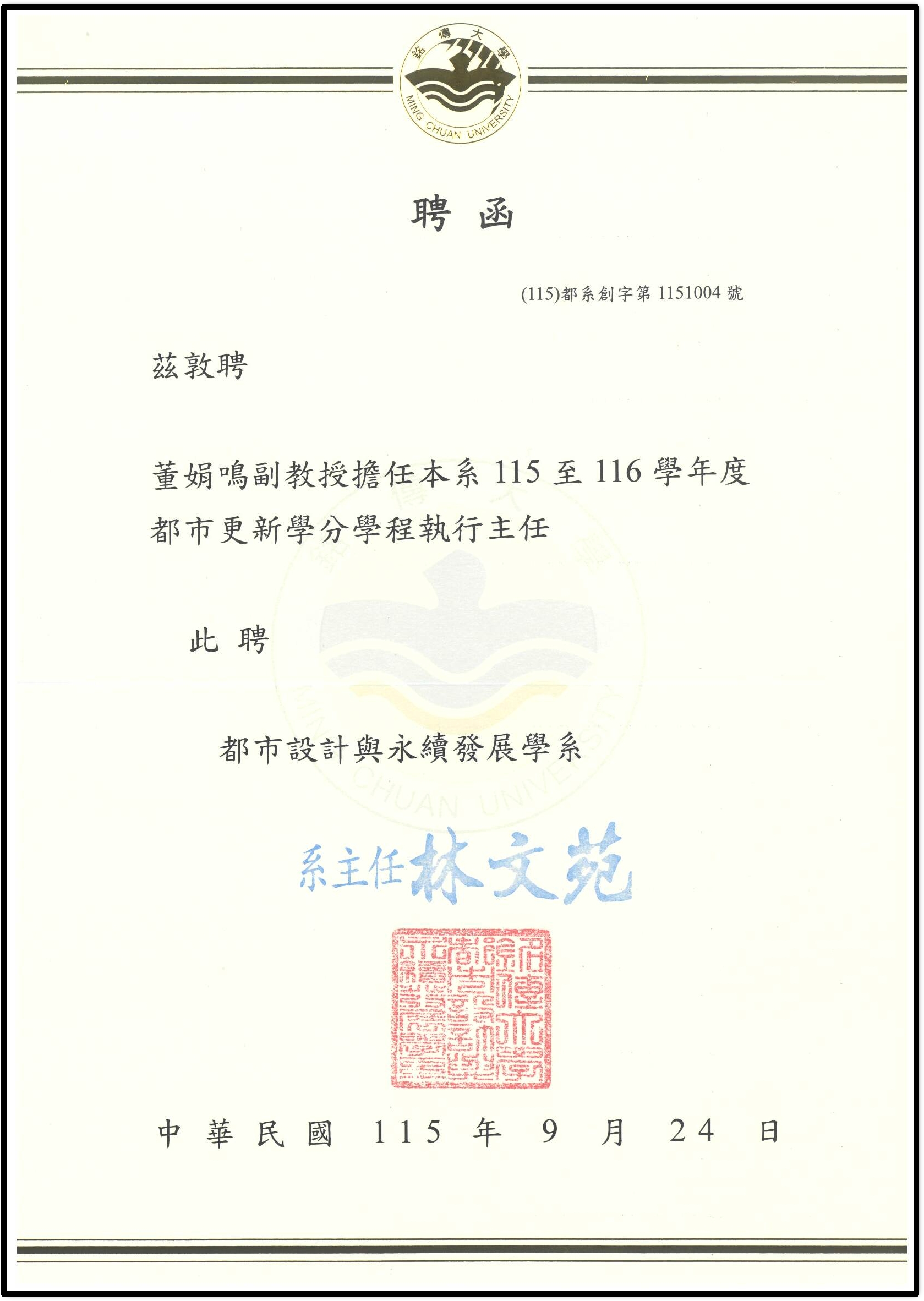 Featured image for “感謝國土署補助150萬元 都發系115學年度都更學程正式啟動”