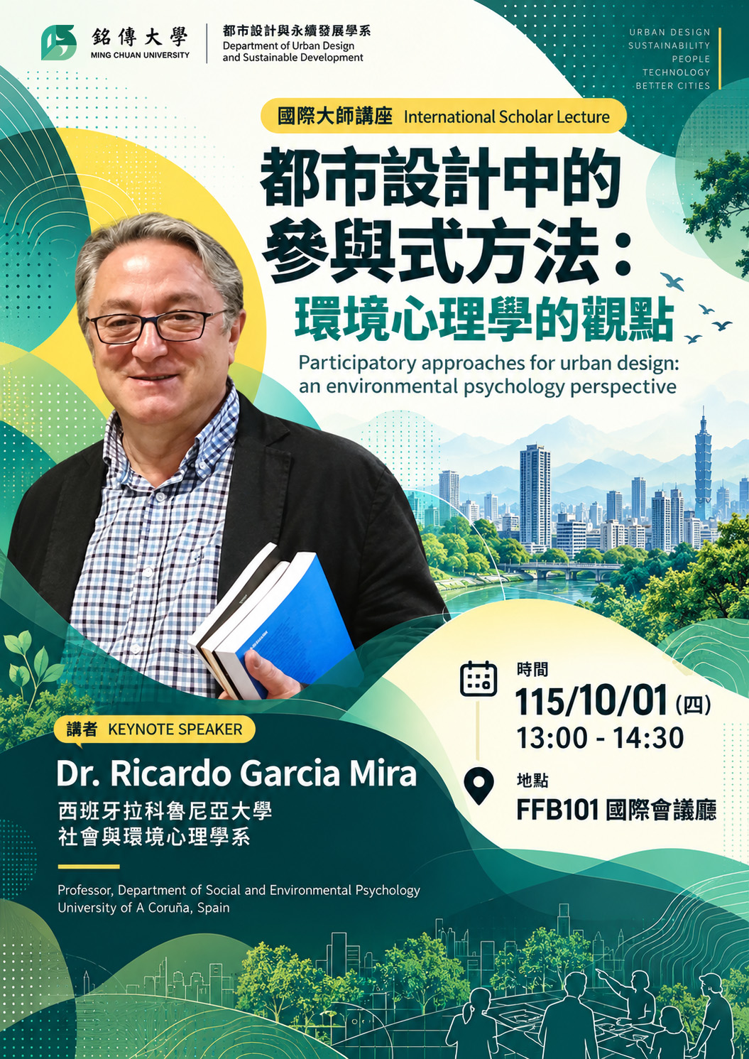 Featured image for “都發系2026/10/01邀請Ricardo Garcia Mira教授蒞校演講「都市設計中的參與式方法:環境心理學的觀點」”