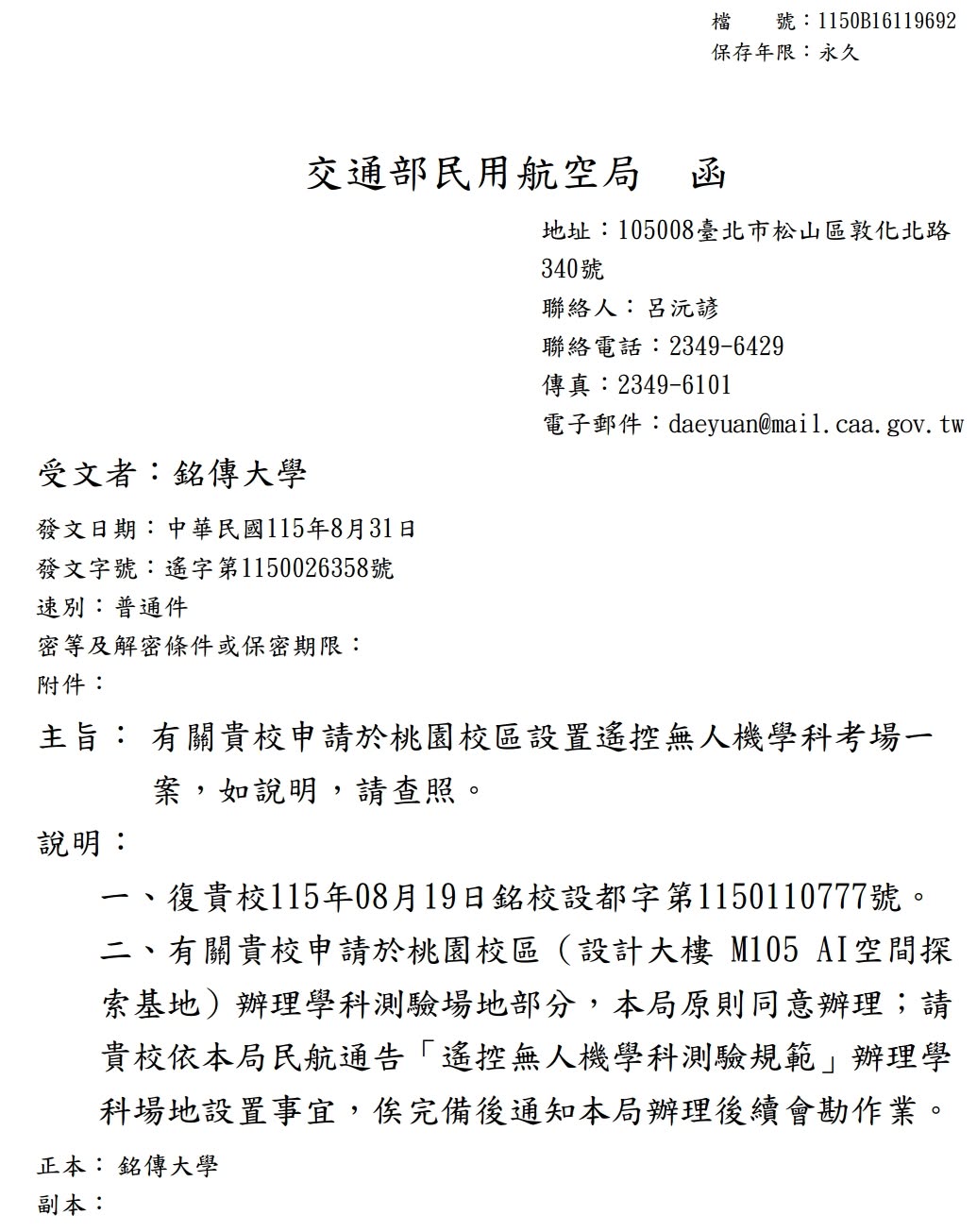 Featured image for “號外！銘傳都發於桃園校區申請無人機學科考場獲交通部民航局核准設立”