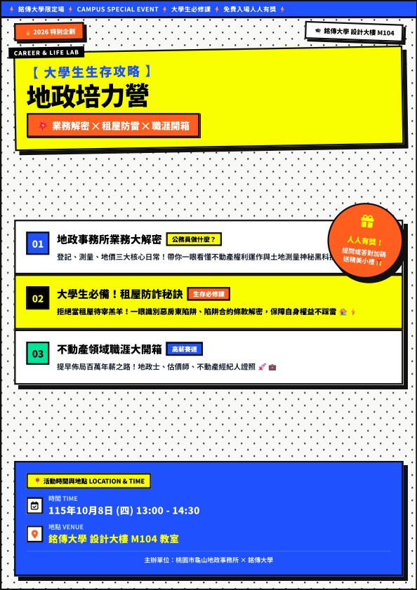Featured image for “都發國際學術與就業培力接連爆發 桃園市龜山地政事務所2026/10/08蒞校舉辦地政培力營”