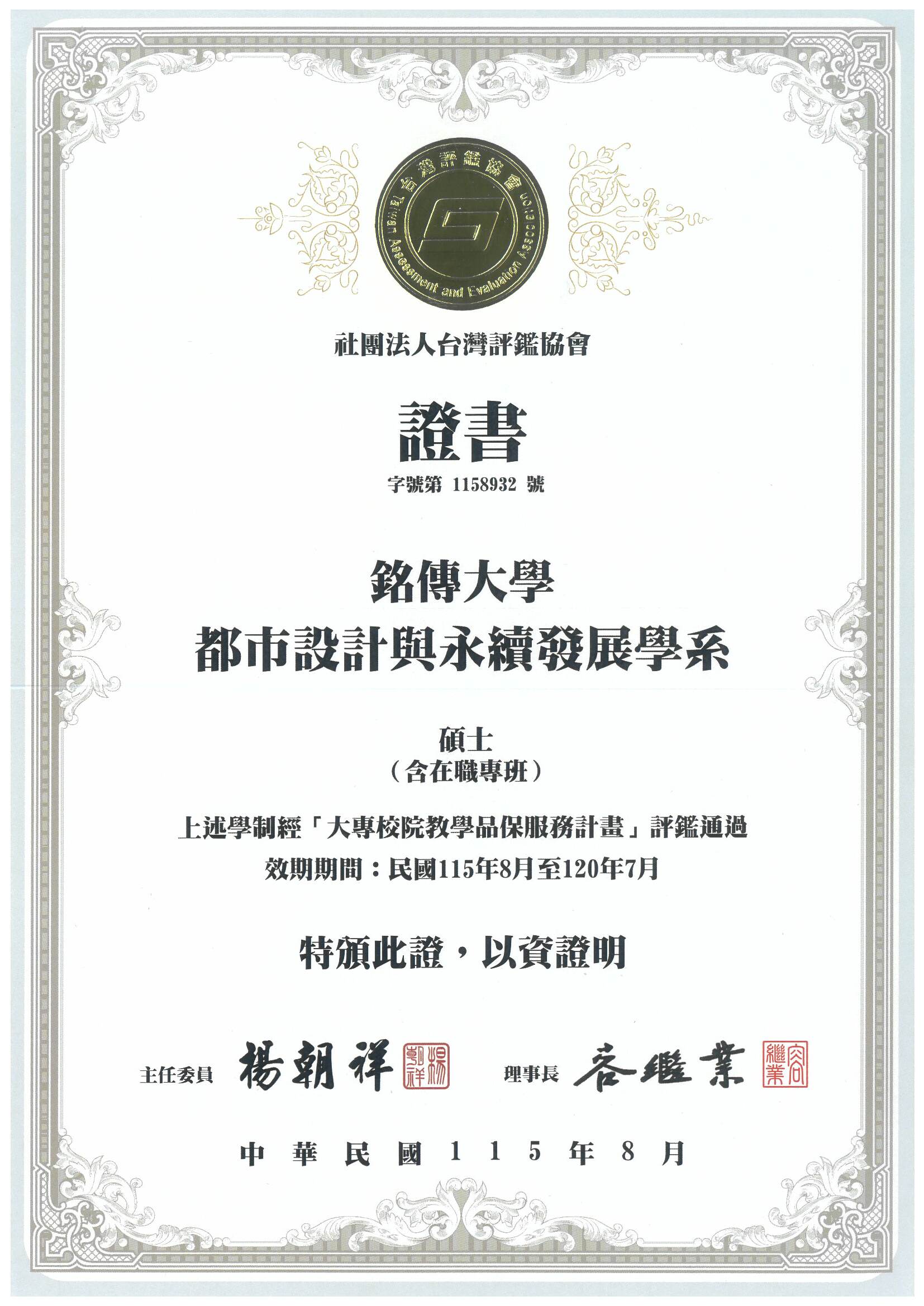 Featured image for “都發系的努力獲肯定 2026/8各學制再次通過高教評鑑”
